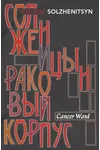 Cancer Ward
