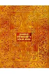 Elbert Hubbard’s Scrap Book