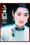 Electric Shadows: A Century of Chinese Cinema