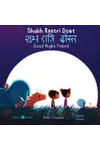 Shubh Raatri Dost/Good Night Friend