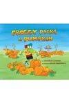 Froggy Picks a Pumpkin