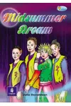 Midsummer Dream