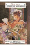 Stories for an Enchanted Afternoon