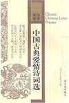 Classic Chinese Love Poems