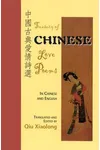 Treasury of Chinese Love Poems