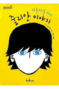 The Julian Chapter