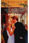 And The Bride Wore Black (As: Helen Brooks)