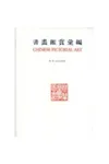 Chinese Pictorial Art