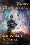 Isr Kale's Journal