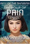 The Hour of Pain
