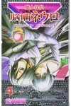 Majin Tantei Nogami Neuro Vol. 4
