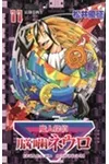 Majin Tantei Nogami Neuro Vol. 11