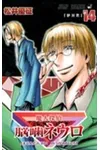 Majin Tantei Nogami Neuro Vol. 14