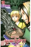 Majin Tantei Nogami Neuro Vol. 15