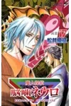 Majin Tantei Nogami Neuro Vol. 17