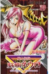 Majin Tantei Nogami Neuro Vol. 19