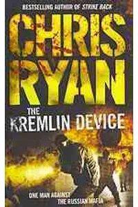 The Kremlin Device