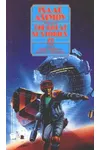 The Great SF Stories 21
